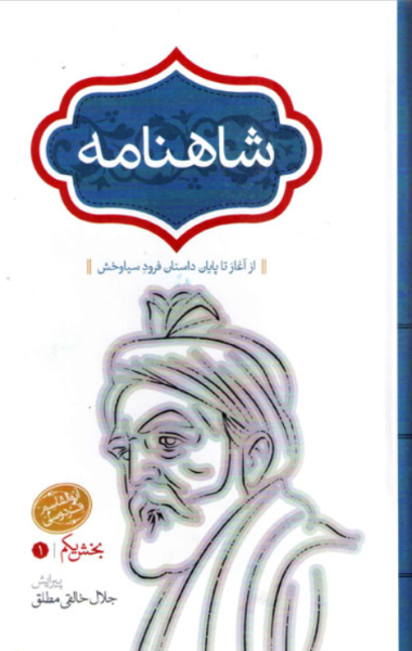کتاب دوره 4 جلدی شاهنامه سخن